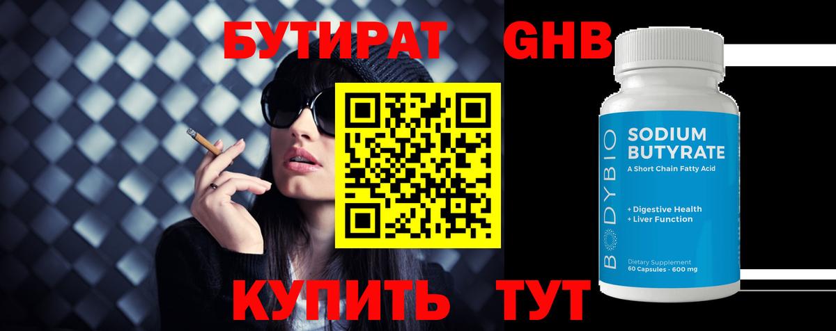 Бутират  Бутират GHB  Вход с VPN  Баксан 