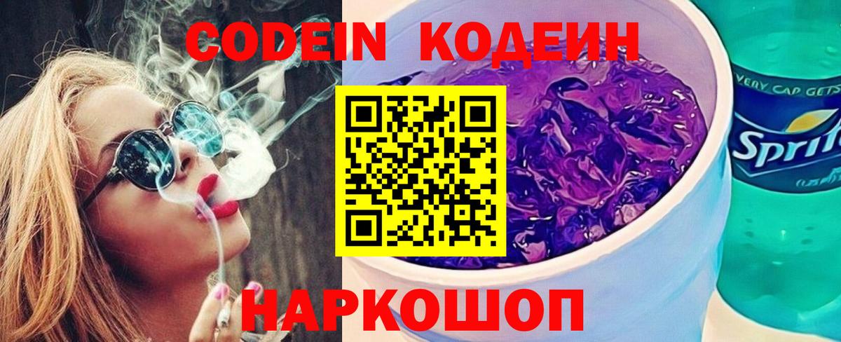 Баксан  Codein Purple Drank  Вход с VPN 