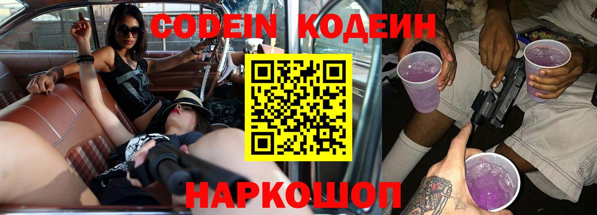 Codein напиток Lean (лин) Баксан