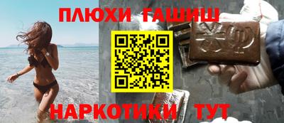 гашишное масло Шелехов