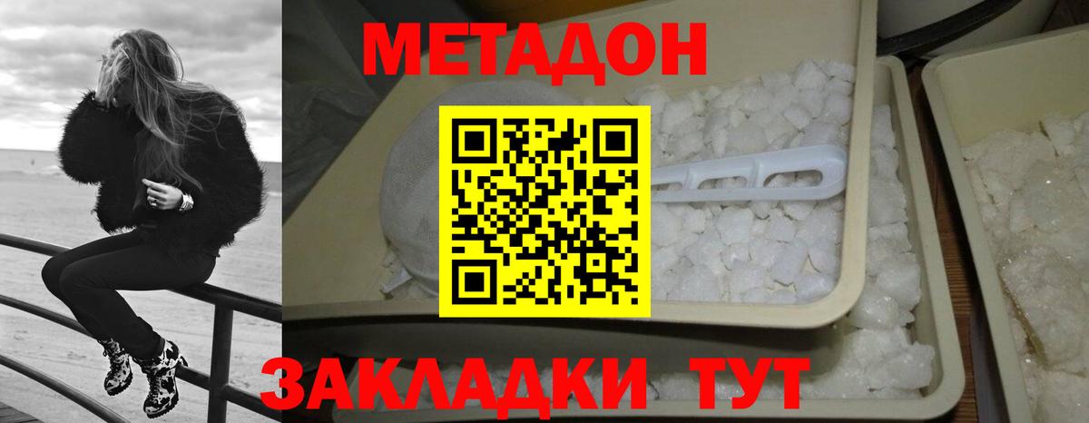МЕТАДОН мёд  Метадон кристалл  Вход с VPN  Баксан 